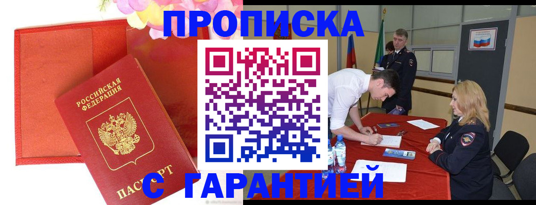 временная регистрация законно в Мурино