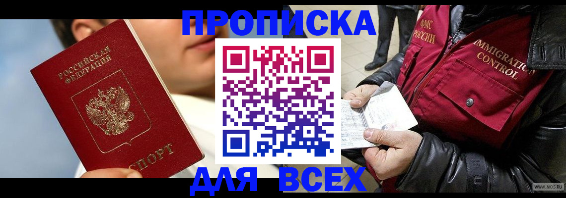 временная регистрация законно в Мурино