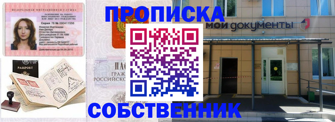 временная регистрация для школы в Мурино